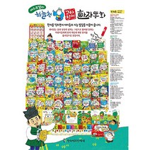 한국헤르만헤세 개정신판하늘천고사성어한자동화 전54권
