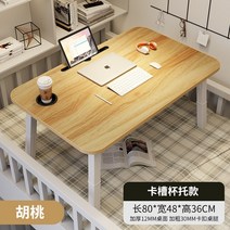 누워서책보기 침대 누워서 독서대 접이식 학습 책상 쓰기 숙제 읽기용 작은 취침 전 에 글씨 보기 무릎 위 다기능 게으른 노트북 거치대 신기 ins풍, 20 【호두나무】超라지컵받침（카드 슬롯+컵 받침대）