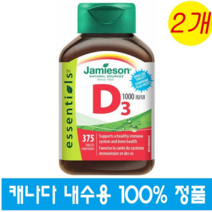 (캐나다직송) 자미에슨 비타민 D3 1000 IU 대용량 375정 2병 JAMIESON VITAMIN D3, 2개