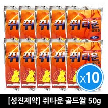[성진제약] 쥐타운 골드쌀 50g 쌀쥐약 x10개