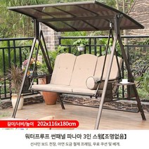 야외 실외 정원 원목 철재 그네 흔들 벤치 의자 태양광 조명 전원주택 그네, 선샤인보드파나마3인그네[조명없음]