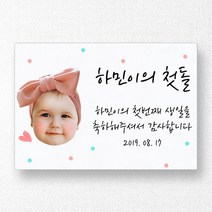스티커네 주문제작 무광방수용지 사각 돌잔치스티커 답례품스티커, 사각63 첫돌08 무광방수지