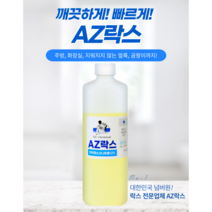 AZ 락스 12% 1L 가정용락스 대용량락스 차아염소산나트륨12% 하수구머리카락막힘 화장실 청소