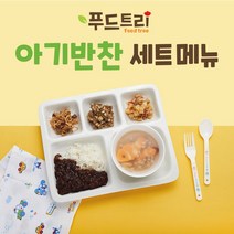 푸드트리 아기반찬 세트메뉴 유아식 이유식 돌아기 두돌 13개월 15개월 아이 밥 국 배달 _이벤트 국 반찬류 6+1, FS13_ 일주일 국세트 6+1