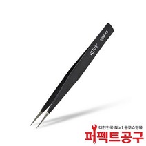 VETUS ESD16(125mm) ESD핀셋 정전기방지