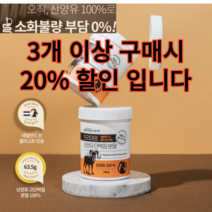 유당불내증 없는 네덜란드 산양유 단백질 분말 140g, 1~2개 구매