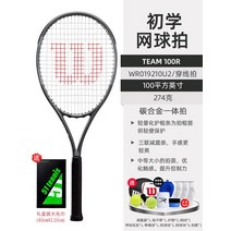 윌슨 테니스 라켓 클래시v2 프로스태프97 블레이드v8 울트라 헤드스피드 남녀 초보자, 1개 구매가 다크그레이 274g 패키지 보내기+타