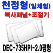 대성바이오 천장형 전기복사패널 일체형 폭600 화장실 동파방지 300W-0.5평형, 전기복사패널 750W-2.0평형