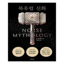 나무의철학 북유럽 신화 (마스크제공), 단품