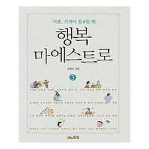 유니오니아시아 행복 마에스트로 3