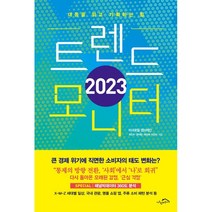 2023외식트렌드 추천 순위 모음 100