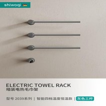 욕실건조기 화장실 난방기 전기 랙 수건 Shiwoqi 은폐 목욕 지능형 숨겨진 난방 CEA 사전 내장 미니멀리스트, 5.3 1 gun gray towel