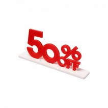 입체안내판(50%OFF)/170*30*74 스탠드안내판 입체 안내판 스탠드 아크릴숫자 아크릴숫자 세일안내 할인율 표시, 50%OFF