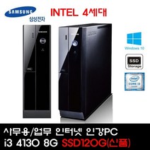 [중고] 인텔 i3 4130 8G SSD120G(신품) 인강 슬림PC