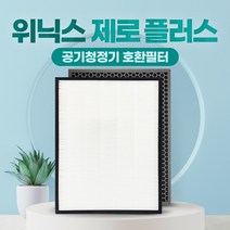 위닉스 제로플러스 AZPH500-HWK 호환필터 일반형, 01_일반형세트