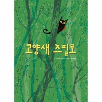 고양새 즈필로 4 철학하는아이, 상품명