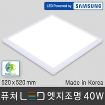 조명다움 LED엣지조명 엣지등 평판조명 면조명 국내산 삼성LED칩 플리커프리 무타공 슬림 등기구 천장조명, 05 퓨쳐 LED 엣지 40W 520x520mm 주광색