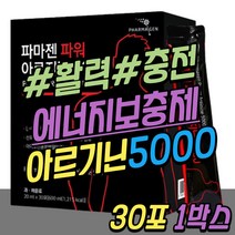 시니어 남자 활력 마시는 아르기닌 5000 아연 마카 부추 BCAA 아미노산 남성 활력제 액상 아르긴 알기닌 알지닌 에너지 드링크 50대 60대 70대 아빠 아버지 노인 선물 추천