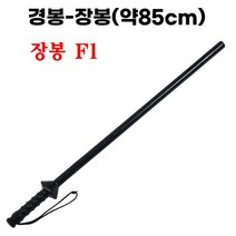호신용 장봉 F1 특수PU코팅 경봉 최장길이 경비용역 호신봉 경호 진압봉 타격연습 몽둥이, 1개