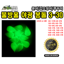 물방울 야광 봉돌 3호-30호