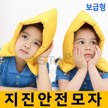 지진방재모자 보급형 재난대비/대피 지진안전모자 어린이 성인겸용