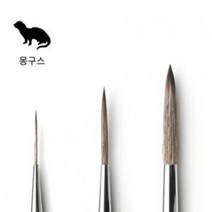 헤렌드 LS-3900 탄력좋은 긴 세필 둥근붓 / 옵션선택, 4호