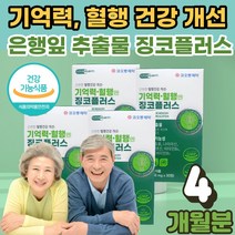 식 약 처인증 손 발 저림 떨림 기억력 혈행 건강 영양제 징코 플러스 메디 은행잎 추출물 효능 집중력 ginko 다리 종아리 하지 학생 수험생 중년 남성 여성 부모님 선물, 500mg * 30정 4개, 5개