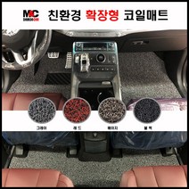 르노삼성 SM6 (16~19년) 코일매트 친환경 논슬립 확장형 바닥 카매트, 1열만(운전석+조수석), 색상-그레이
