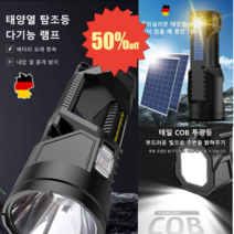 고위도 아웃도어 서치라이트 LED손전등 후레쉬 태양열 탐조등 다기능 램프, 22cm 서치라이트 4-8시간 항속, 1개
