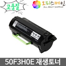 렉스마크 MS312DN 프린터 재생토너 50F3H0E