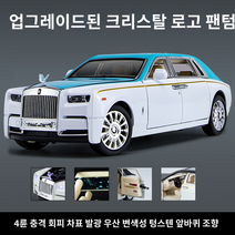노감성 다이캐스트 롤스로이스 컬리넌 모형 선물 장난감 미니어처 장식 피규어 자동차 팬텀 진열용 벤츠 승용차 라이트 블랙 KOG89 자동차 모델 1:24 시뮬레이션 롤스 로이스 팬텀 합금 자동차 모델 6 도어 어린이 장난감 자동차 소년 선물, 1:24 롤스로이스 팬텀-블루 및 화이트 크리스탈 라벨