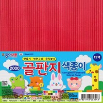 종이나라 2000 골판지 색종이 12색 12매 종이접기 어린이집 유치원 초등학교 만들기재료, 12개(1갑)