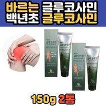 중년 노인 운동 전 후 바르는 백년초 글루코사민