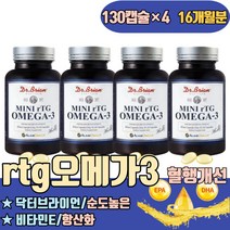 순도높은 알티지 오메가3 rtg 비타민E 항산화 FISHOIL 닥터브라이언 알래스카 임산부용하루권장량 섭취량 뇌혈관청소부 오마비디유씨 고약사 오마비 엔초비 연어 DPA 임신