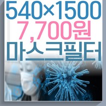 루코 국산 KF94 마스크 만들기 80장분 H11등급 필터 원단, 1개