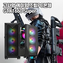 게이밍 조립 PC 본체 인텔 i5 GTX1660Super 게임용 컴퓨터 배그 롤 오버워치2 디아블로2, 기본형, 4. i5-10400F 16G 240G GTX1660S