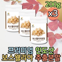 보스웰리아 파는곳 원물 가루 프랑킨센스 BOSWELIA 프리미엄 인도산 홈쇼핑 유향나무 보스웰릭산 보스웰리스 파는곳 1000 노인 60대 70대 건강식품 노인 식사 고령친화식품 부모님