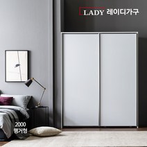레이디가구 매튜 슬라이딩 옷장 2000 행거형, 화이트