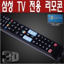 삼성 LED LCD 스마트 3D TV 리모컨 콘COMBO-2101, 상세내용표시
