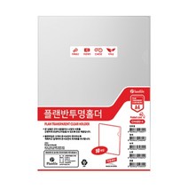 동성 플랜 반투명홀더 L홀더 A4 CH480-4 10개입-팩(1개입), 상세페이지 참조