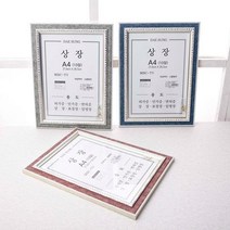 대성 파스텔(A4)상장 10절 핑크상장액자 액자 벽걸이액자 표창장 상장케이스, 본상품