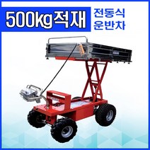 외발수레/농업용운반차/전동카트/전동손수레/산업용 전기동력 운반카트/전기차/농기계보조사업