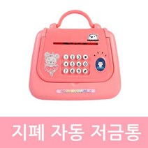 비밀번호 자동 지폐 동전 돈 먹는 자동저금통 핑크 꾸미기스티커포함 가방모양