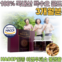 식약처 인정 100% 열수추출물 생산 공법 프리미엄 골드 고농축 백수오 원물 HACCP 해썹 인증 국내산 백 수오 오수 수호 중년 여성 엄마 생신 선물 간편한 정타입 파는곳 추천, 1
