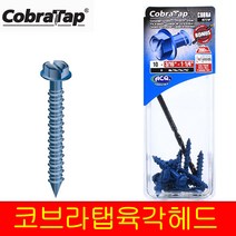 코브라탭 육각헤드 헤드전용비트 콩크리트 콘크리트 스크루 앙카 볼트 피스 코브라앙카 10개 100개, 옵션5)670C(헤드4.8x31.7mm 100개입)