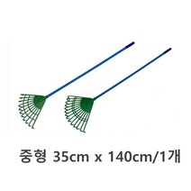면적넓은 벌초 잔디걷이용 중형 갈퀴 정원관리 농사용 덤블 도로청소 끌개