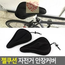 자전거 안장커버 라이딩 싸이클 보호 젤쿠션 여성 1P, 일자형