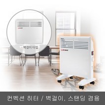 한빛 정품 컨벡션 히터 / 벽걸이 스탠드 겸용 / 컨벡터, 2) HV-C1000