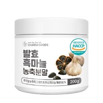 발효 흑마늘 농축분말 국산 식약처 HACCP 인증 가루, 1개, 200g, 200g