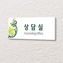 카시드 WLR114 표찰 표지판 표시판 도어싸인 팻말 명판 룸표시 방이름 부서명 부서이름 사무실 병원 교회 군부대, 포맥스